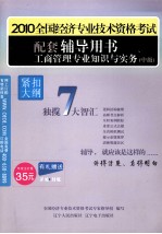 工商管理专业知识与实务 中级