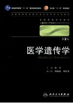 医学遗传学