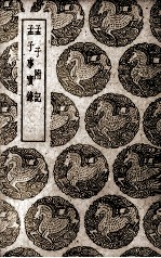 孟子附记