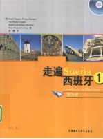 走遍西班牙 练习册 1