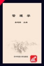 管理学