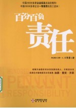 百分百负责任