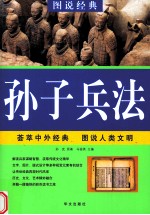 孙子兵法