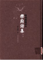 乐府诗集 3