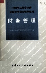 财务管理
