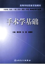 手术学基础