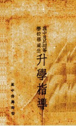 升学指导 高中及同等学校毕业生