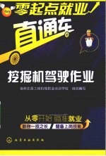 挖掘机驾驶作业