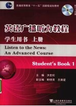英语广播听力教程 上 学生用书