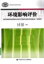环境影响评价