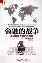 金融的战争