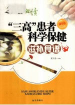 “三高”患者科学保健滋补食谱