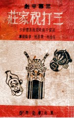 三打祝家庄