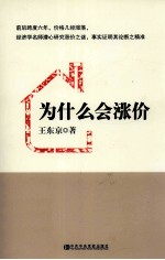 为什么会涨价