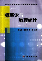 概率论与数理统计