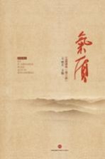气质 《三度修炼》 第2部