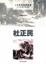 中国画专集 1