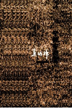 宁钝斋杂著