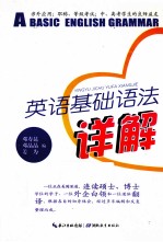 英语基础语法详解