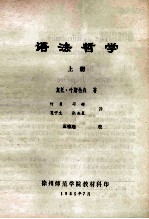 语法哲学 上