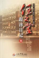 任之堂跟诊日记 3