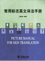 常用标志英文译法手册