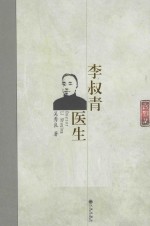 李叔青医生
