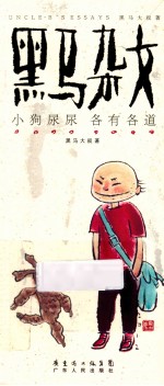 黑马杂文 小狗尿尿各有各道