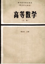 高等数学 上