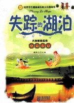 失踪的湖泊 大自然的杰作 山水故事