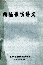 颅脑损伤讲义 供学习