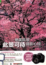 绝美风景 此景可待摄影心经