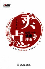 卖点 给我一个消费的理由