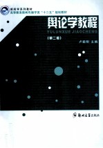 舆论学教程  第2版