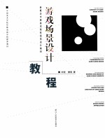 游戏场景设计教程