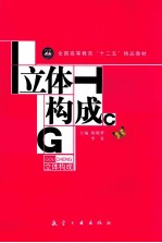 立体构成