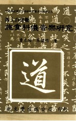 海上白云观 施食科仪音乐研究