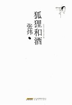 狐狸和酒