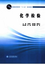 化工检验