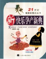 新快乐孕产新典