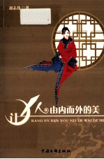 让女人由内而外的美