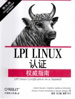 LPI Linux认证权威指南 原书第3版