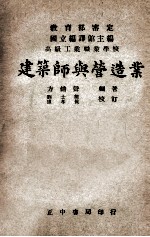 建筑师与营造业