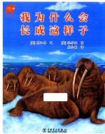 我为什么会长成这样子