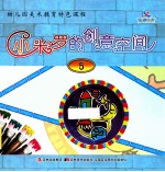 小米罗的创意空间 5