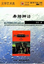 希腊神话