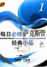 每日必练经典小品 萨克斯管 1