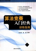 算法竞赛入门经典 训练指南