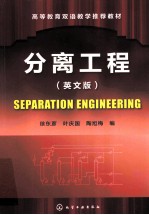 分离工程 英文版