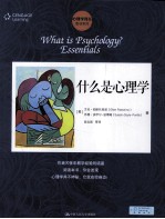 什么是心理学